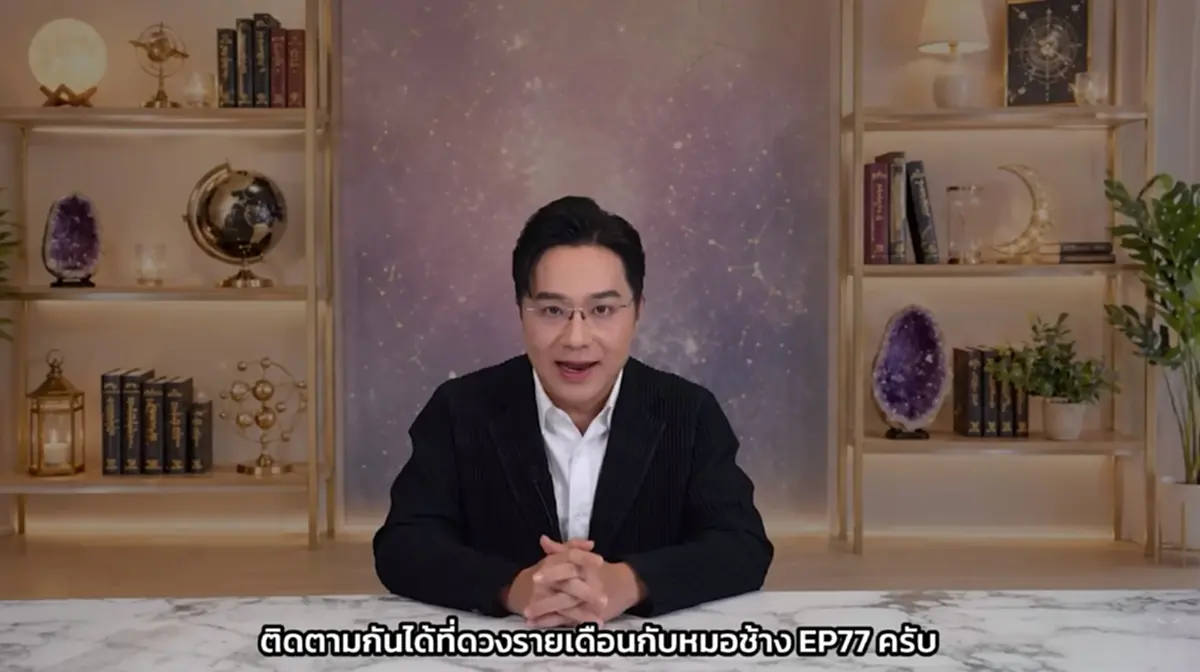 หมอช้าง เคาะราศี การเงินมาแรงเดือน ก.ค. การงานพุ่งทะยานก้าวหน้า
