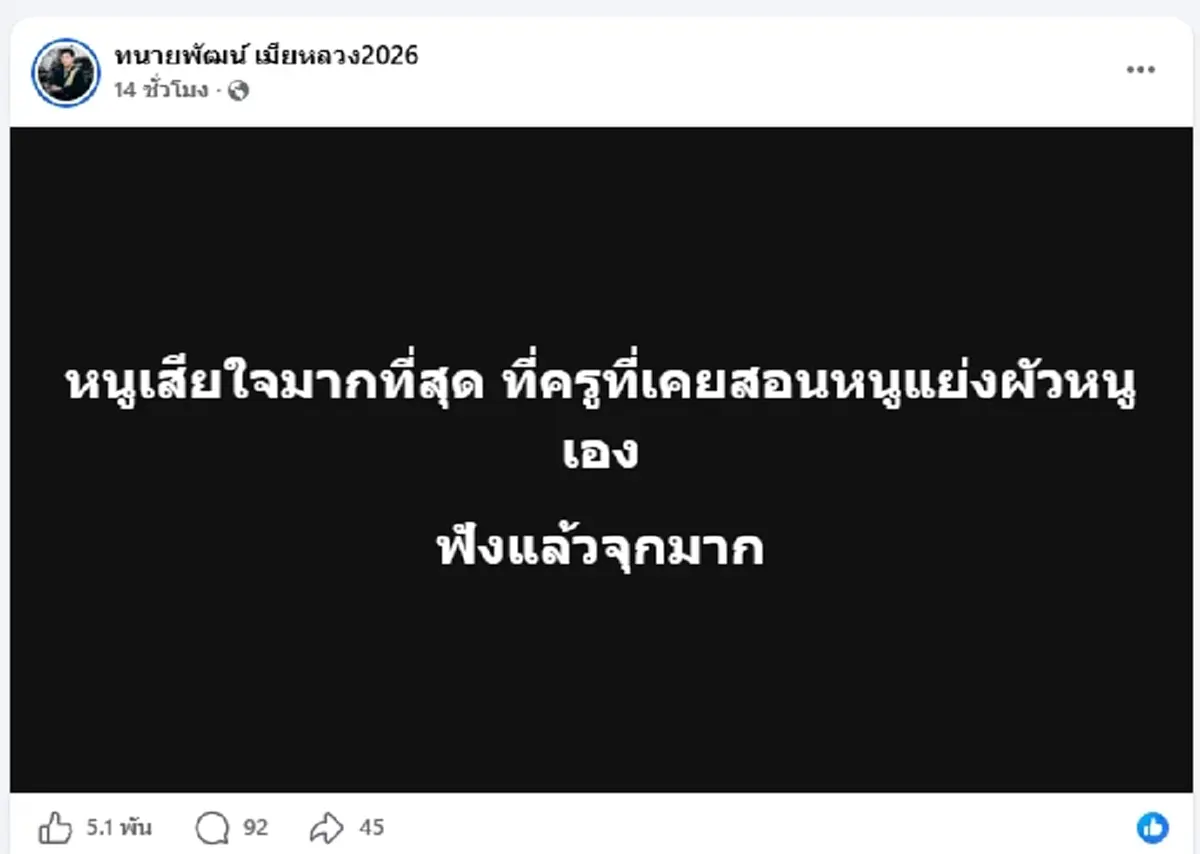 ทนายเมียหลวง เปิดเคสสาววัย 22 สุดช้ำ แฟนนอกใจกับครูชายที่เคยสอน
