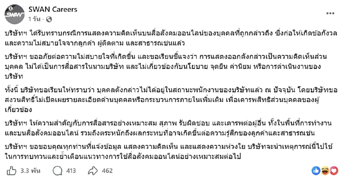 บริษัทแจงรอบ 2 ข้อเท็จจริงปม พนักงานสาว โพสต์วิจารณ์คณะพระธุดงค์