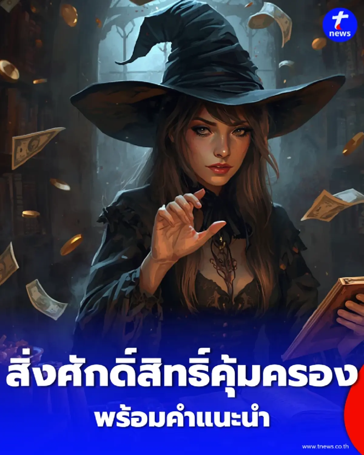 2 ราศี ดวงเด่นมากสัปดาห์นี้ ทั้งเรื่องเงิน และเรื่องงาน พร้อมคำแนะนำ