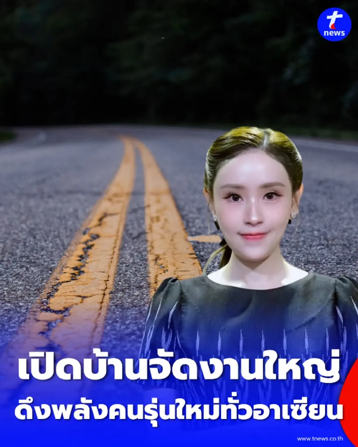 ไทยเจ้าภาพระดับโลก ดึงวัยรุ่นอาเซียน รื้อระบบความปลอดภัยทางถนนยกแผง