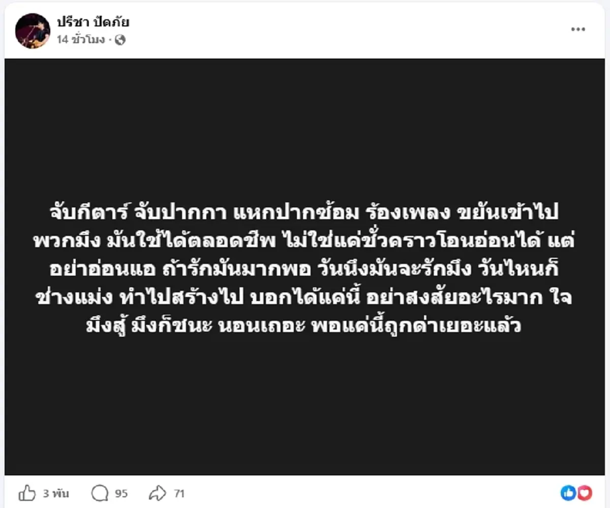ไลก์สนั่น "นักร้องดัง" ฟาดเดือด อะไรคาวๆ ฉาวๆ จับมาเป็นศิลปินหมด
