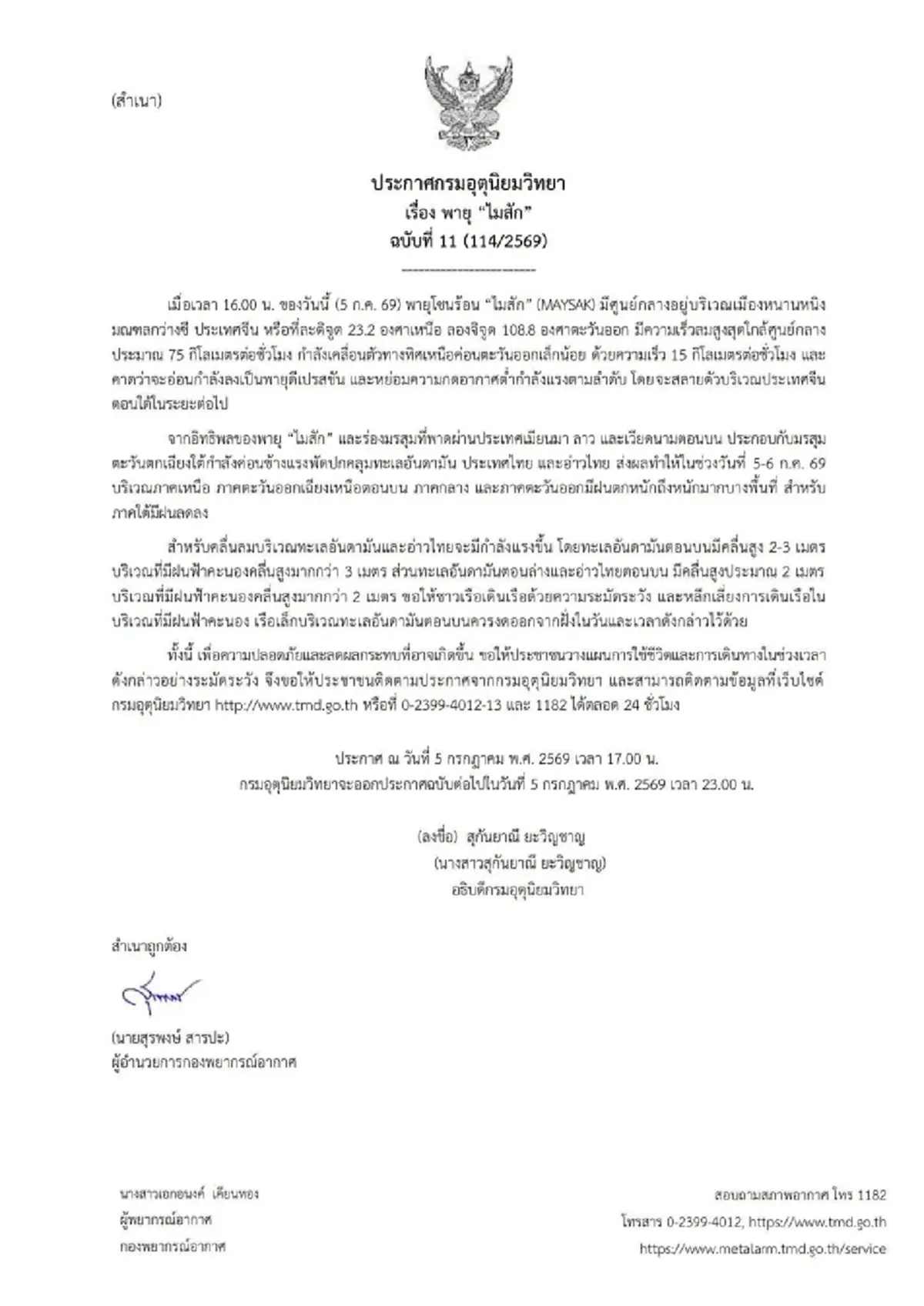ซูเปอร์ไต้ฝุ่น "บาหวี่" แรงลมกระโชกมากถึง 305กิโลเมตร/ชั่วโมง