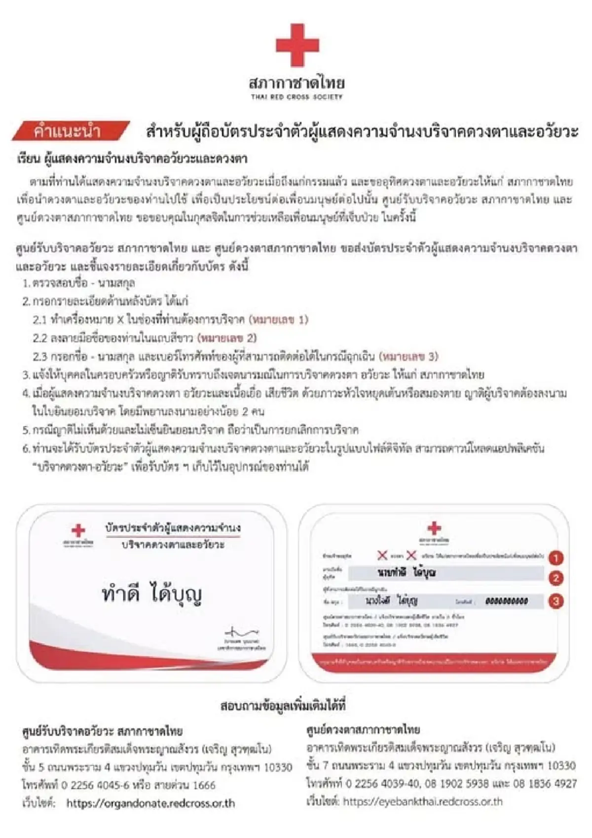 พินัยกรรมต่อชีวิต สภากาชาดเปิดตัวบัตรดิจิทัล เผย 3 สิ่งสำคัญที่ต้องทำก่อนจากไป