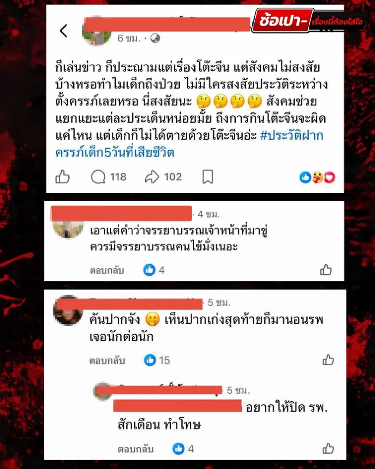 โซเชียลเดือด "บุคลากรแพทย์" วิจารณ์แม่เด็ก ดราม่าโต๊ะจีน NICU