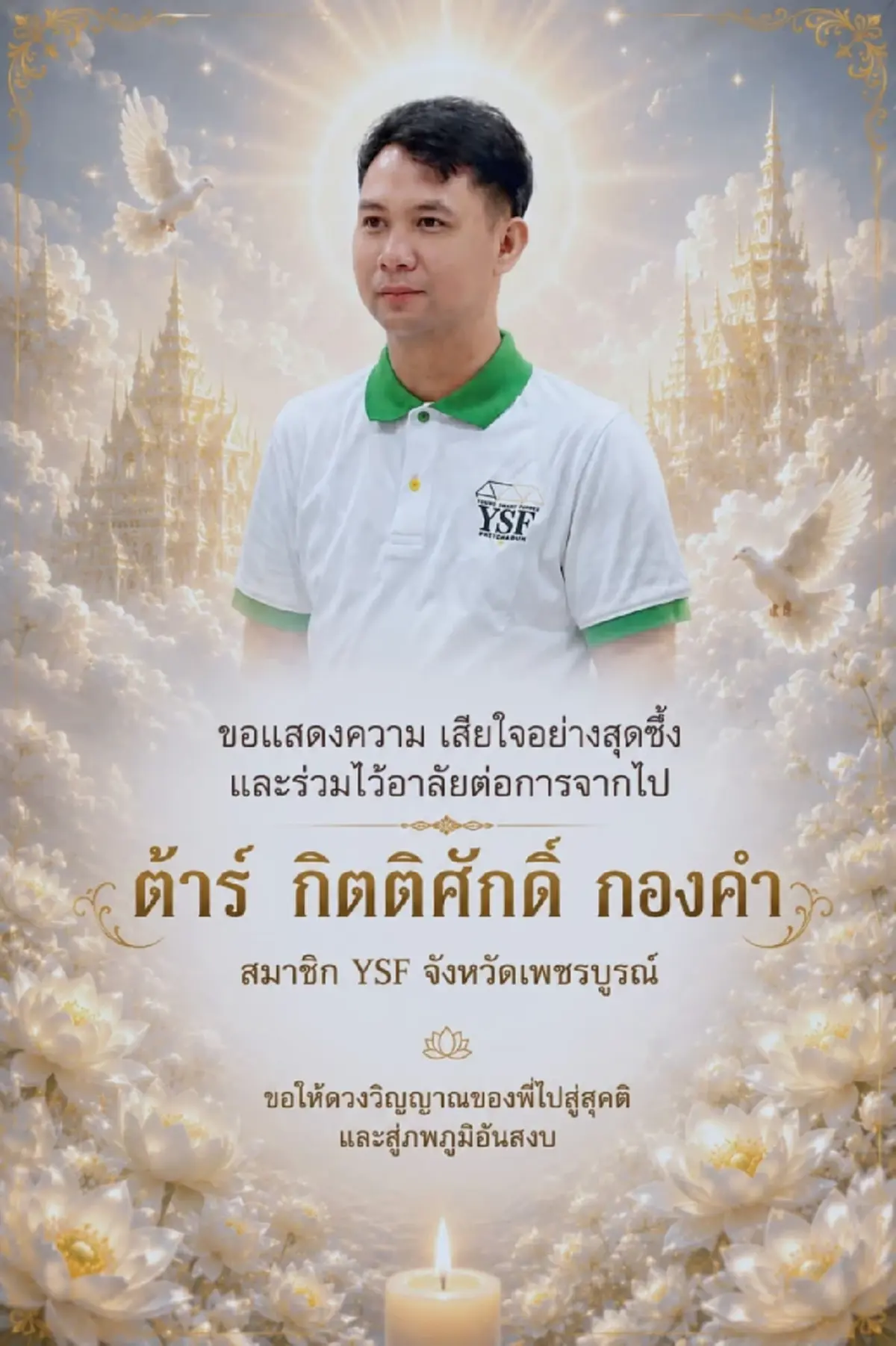 พี่สาวเศร้า เล่านาทีสูญเสีย"ตาร์ ฮีโร่จิตอาสา" ฝ่าฝนช่วยคนเจ็บ
