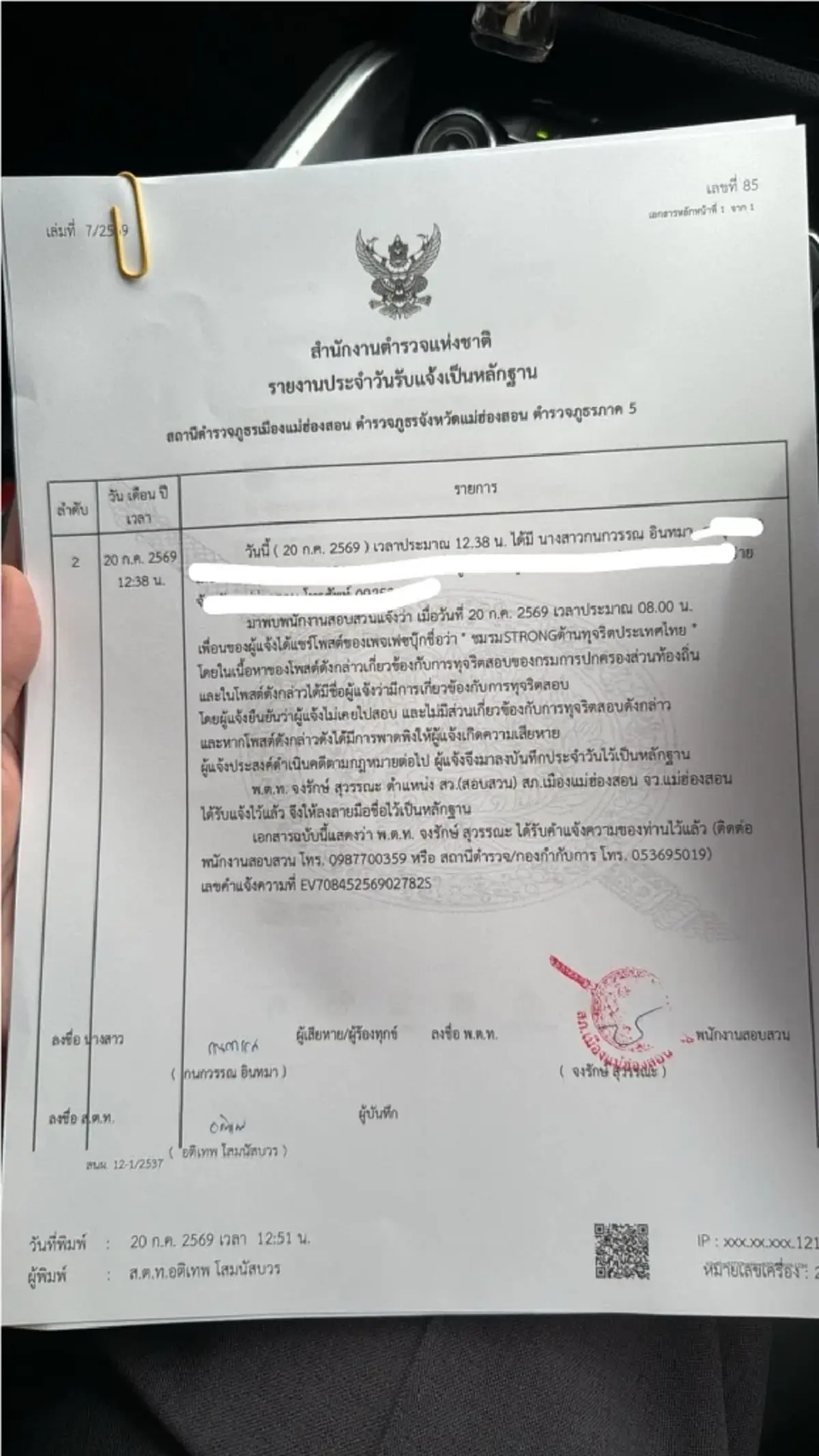 สาวแจงด่วน ถูกโยงคดีดัง เหตุชื่อ-นามสกุลตรง โกงสอบท้องถิ่น 68
