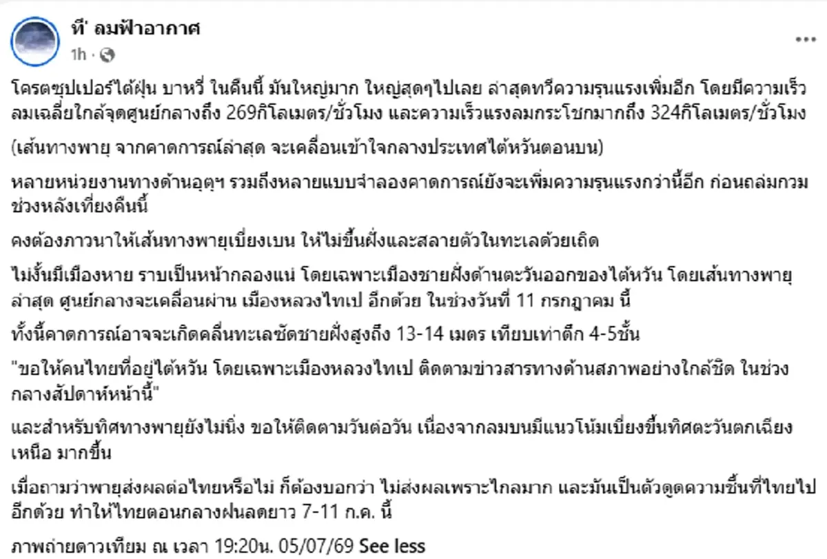มันใหญ่มาก "ซูเปอร์ไต้ฝุ่นบาหวี่" ล่าสุดทวีความรุนแรงเพิ่มอีก
