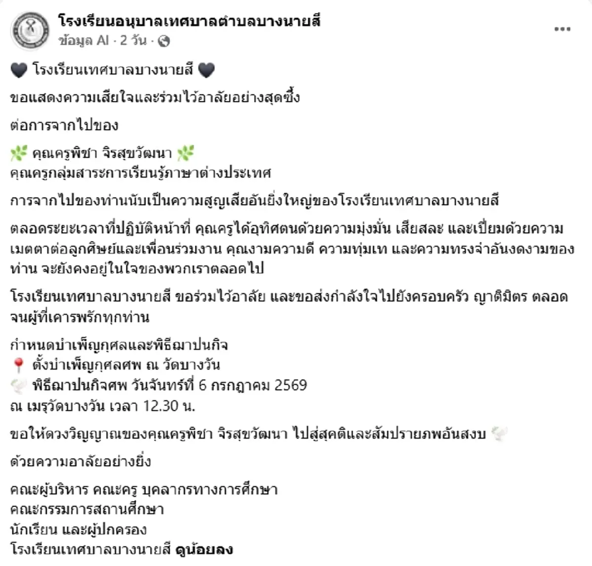 สูญเสีย "ครูพลอย" ครูภาษาต่างประเทศอนาคตไกล จากไปกะทันหัน
