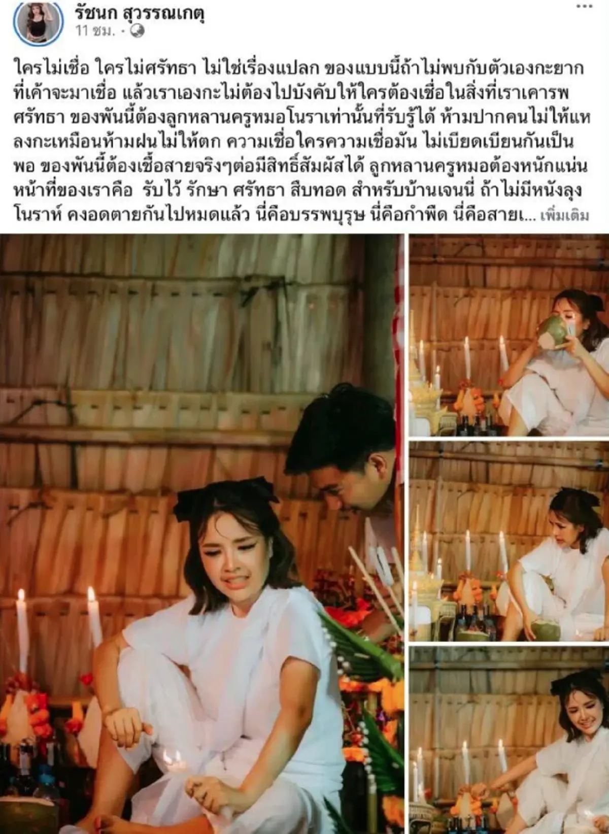 "เจนนี่ รัชนก" เปิดเลขประทัดแดง ตั้งโรงครูหมอโนรานาทีสุดท้าย