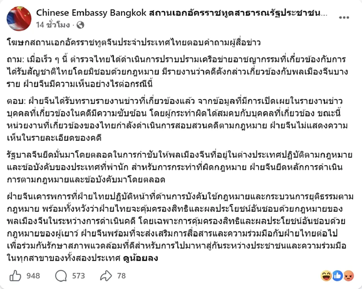 สถานทูตจีน พูดแล้ว ปม "แจ้งเกิดทิพย์" สวมสัญชาติไทยให้ลูกคนจีน