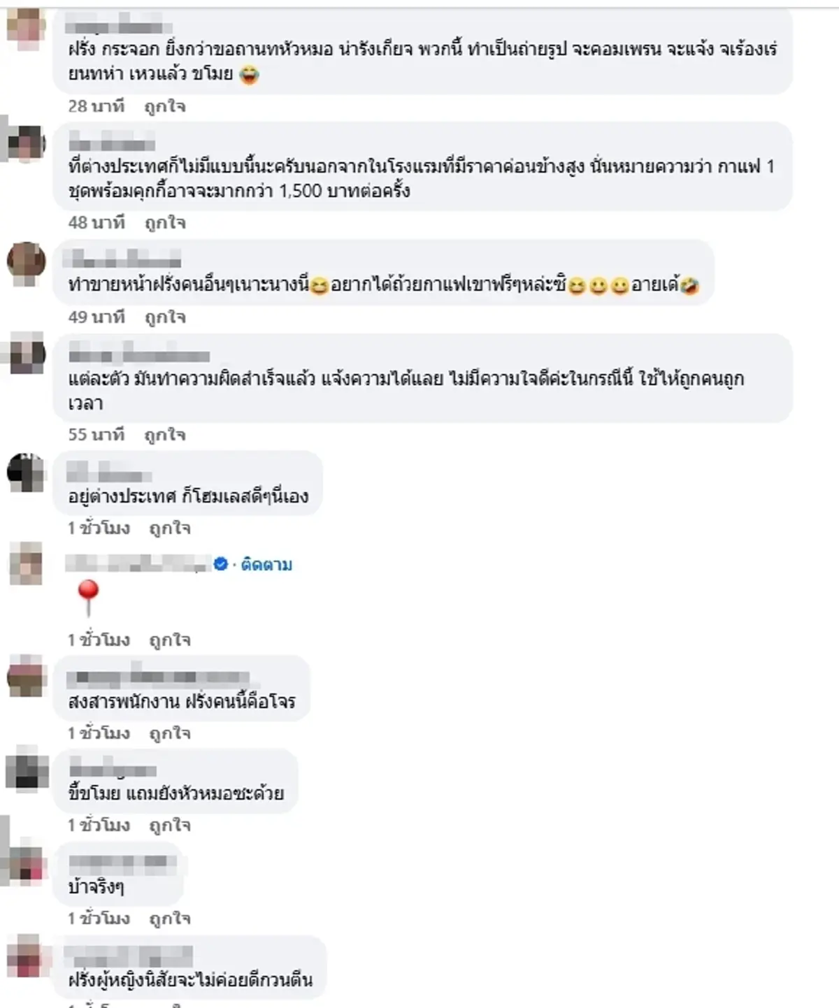ถึงว่าร้านโพสต์ตามหา แฉพฤติกรรมฝรั่งสาว ก่อนแก้วหายทั้งชุด