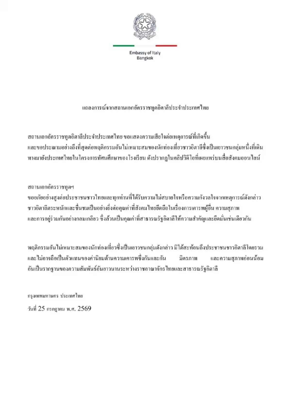 สถานทูตอิตาลี เคลื่อนไหวแถลงการณ์ประณาม พฤติกรรมเยาวชนอิตาลี