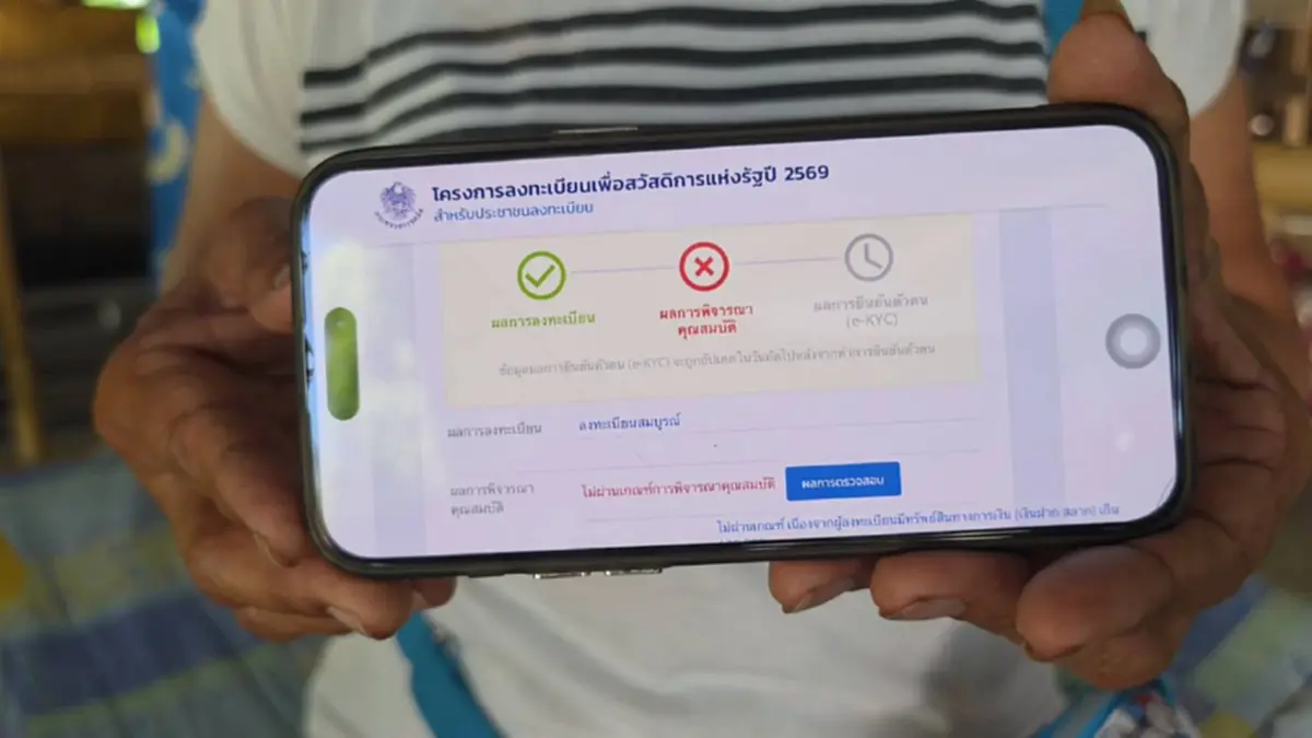 เสียงสะท้อนตาวัย 85 ร่ำไห้ชวดบัตรคนจน เหตุมีรถสมัยหนุ่มๆ