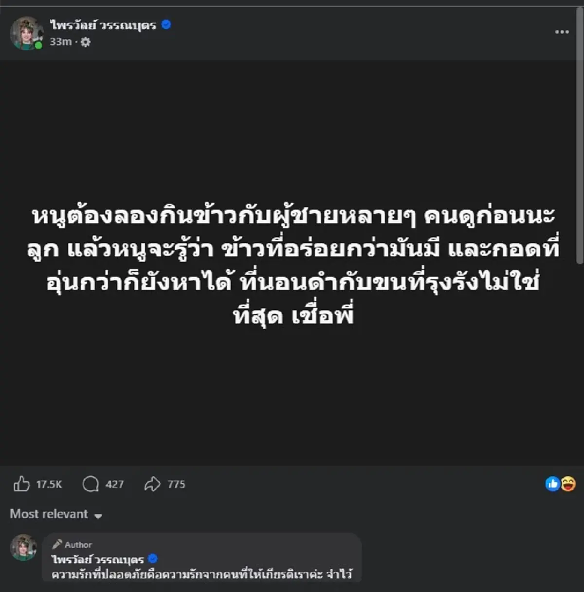 ถล่มไลก์นับหมื่น "แพรรี่" ตัดสินใจ โพสต์ดึงสติ เมียหลวง ตรง ๆ แล้ว