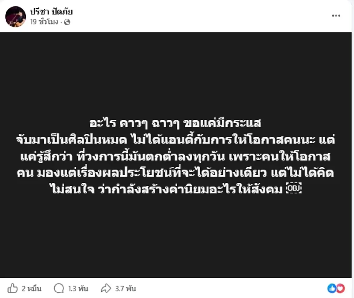 ไลก์สนั่น "นักร้องดัง" ฟาดเดือด อะไรคาวๆ ฉาวๆ จับมาเป็นศิลปินหมด
