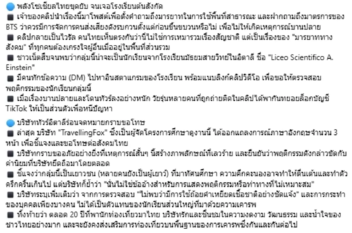 ทัวร์ลงหนัก "บริษัททัวร์อิตาลี" แถลงแล้ว ปมแก๊งวัยรุ่นป่วน BTS