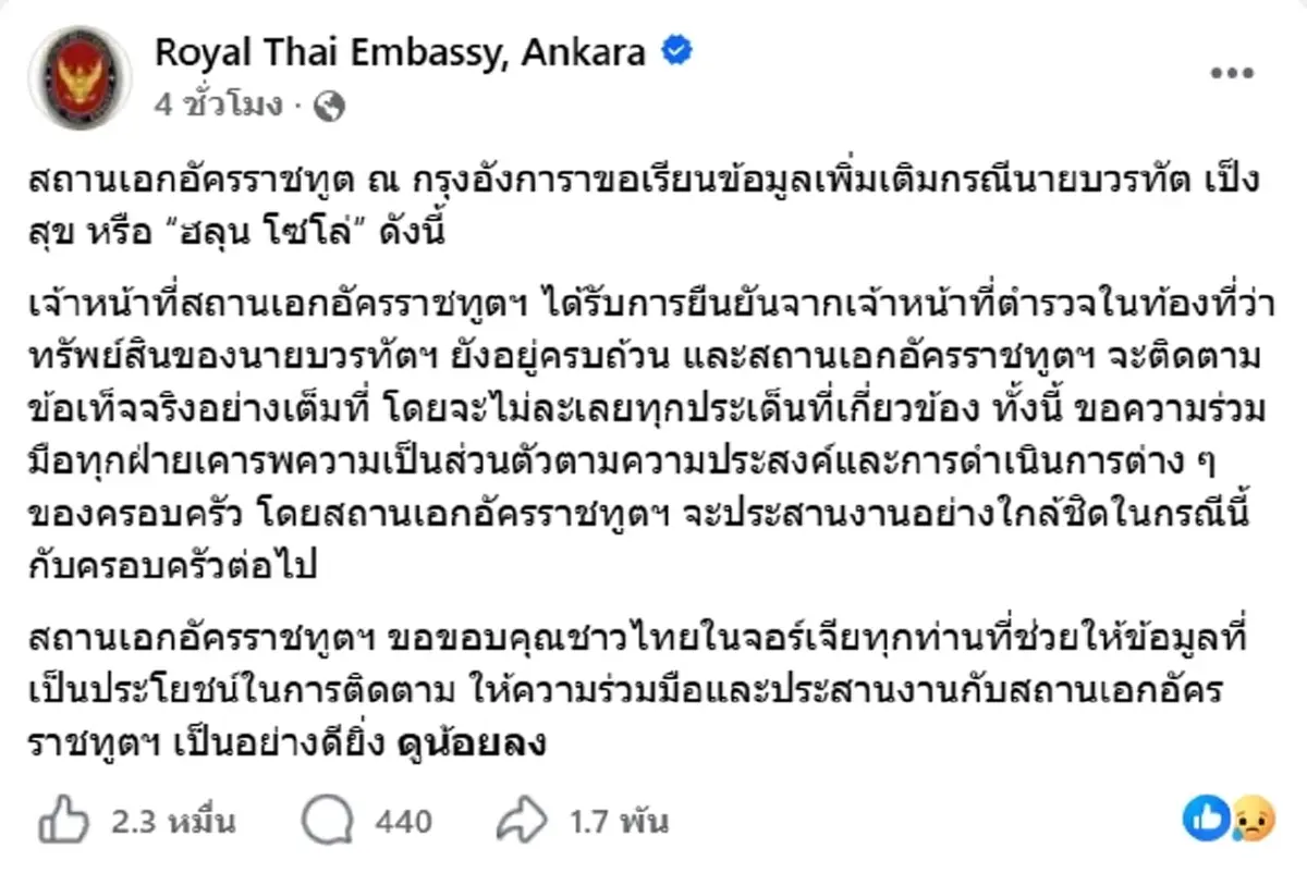 สถานทูตไทย ณ กรุงอังการา แจงแล้วปมทรัพย์สินของ ฮลุน โซโล่