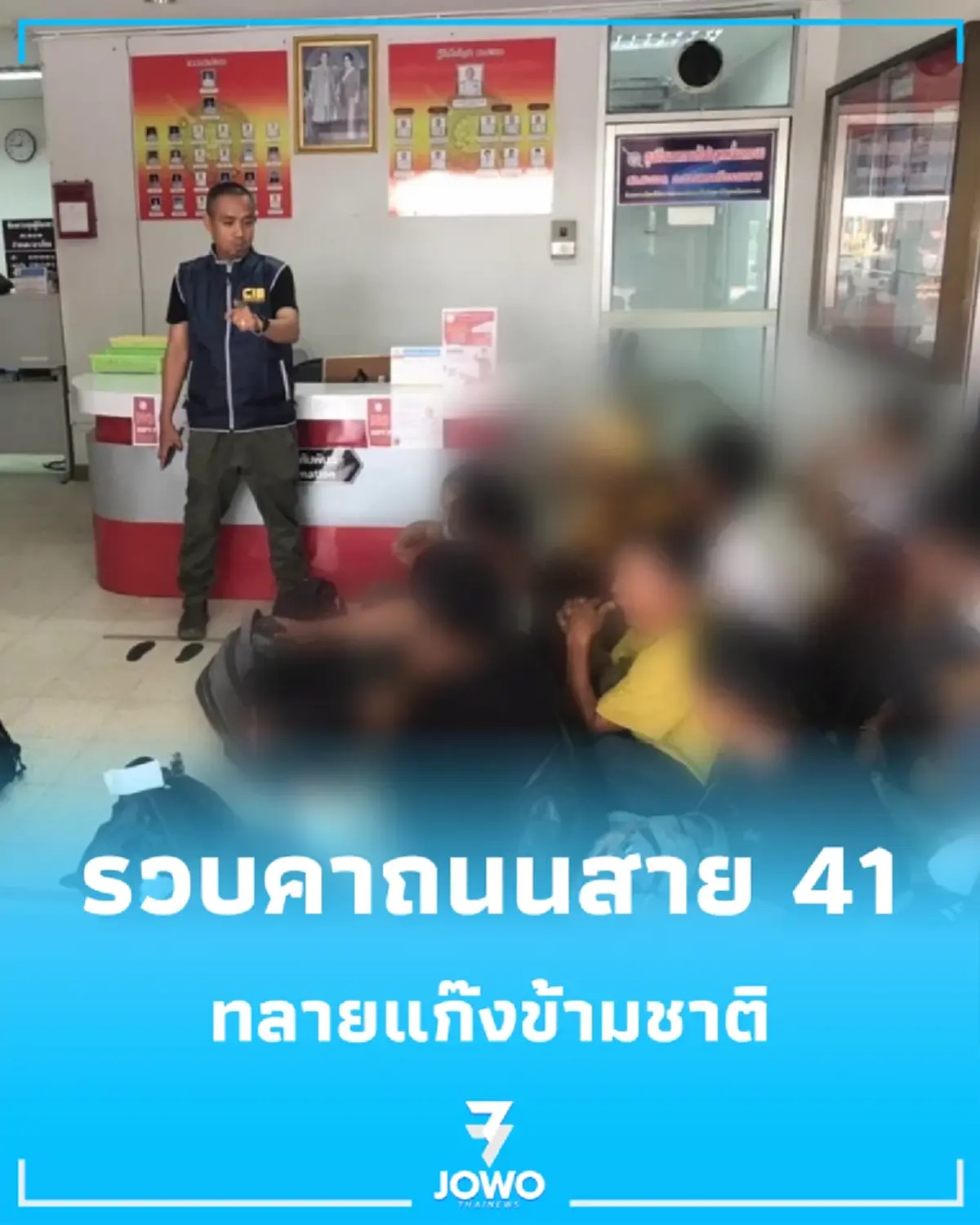 รวบคาถนนสาย 41 ทลายแก๊งขนแรงงานข้ามชาติ บล็อกทางส่งต่อไปประเทศที่ 3