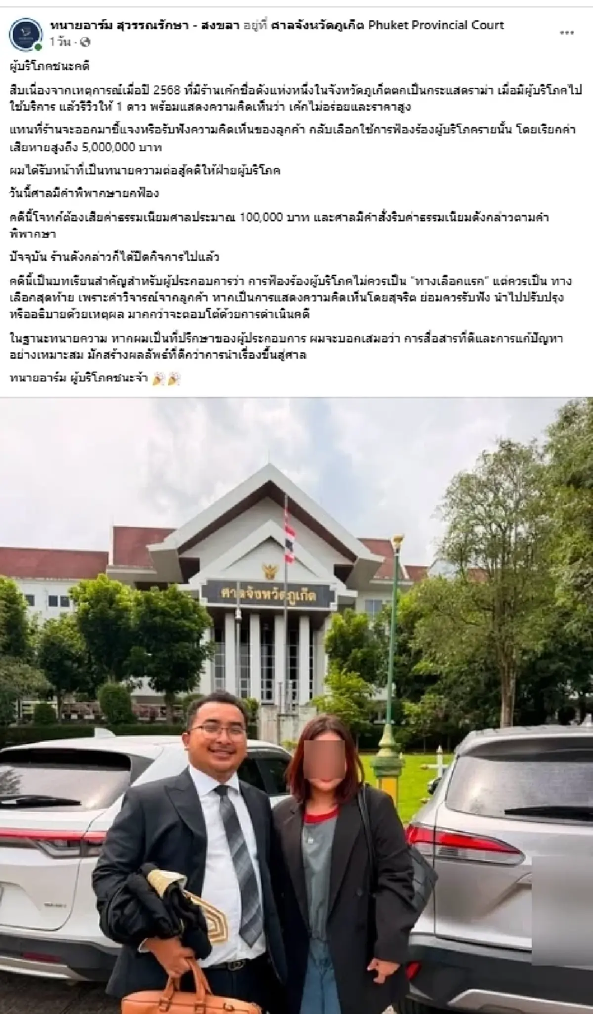 ดราม่ารีวิวเค้ก 1 ดาว ร้านดังฟ้องลูกค้า 5 ล้าน สุดท้ายเกมพลิก