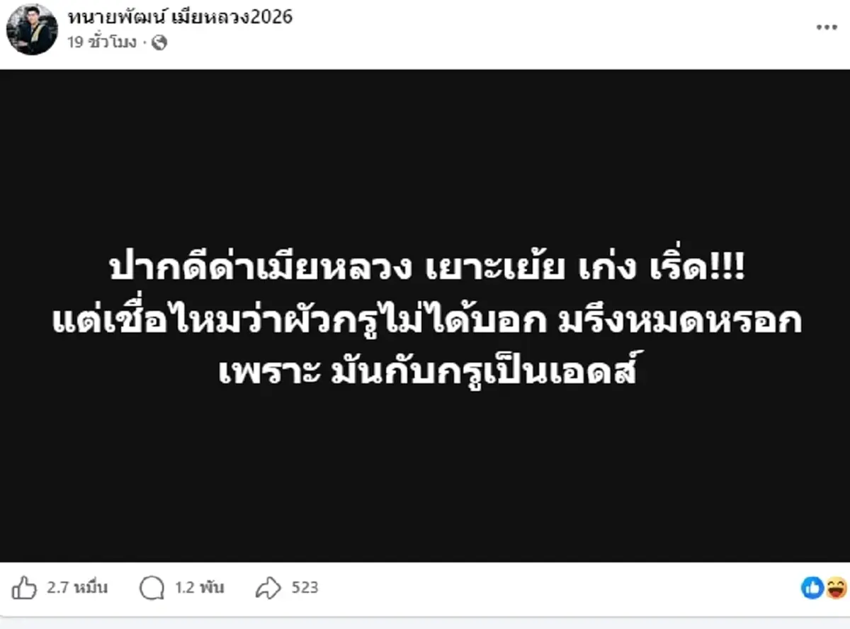 เมียน้อยหน้าชา โพสต์เยาะเย้ยเมียหลวง แต่หารู้ไม่ ผัวติดเชื้อ HIV