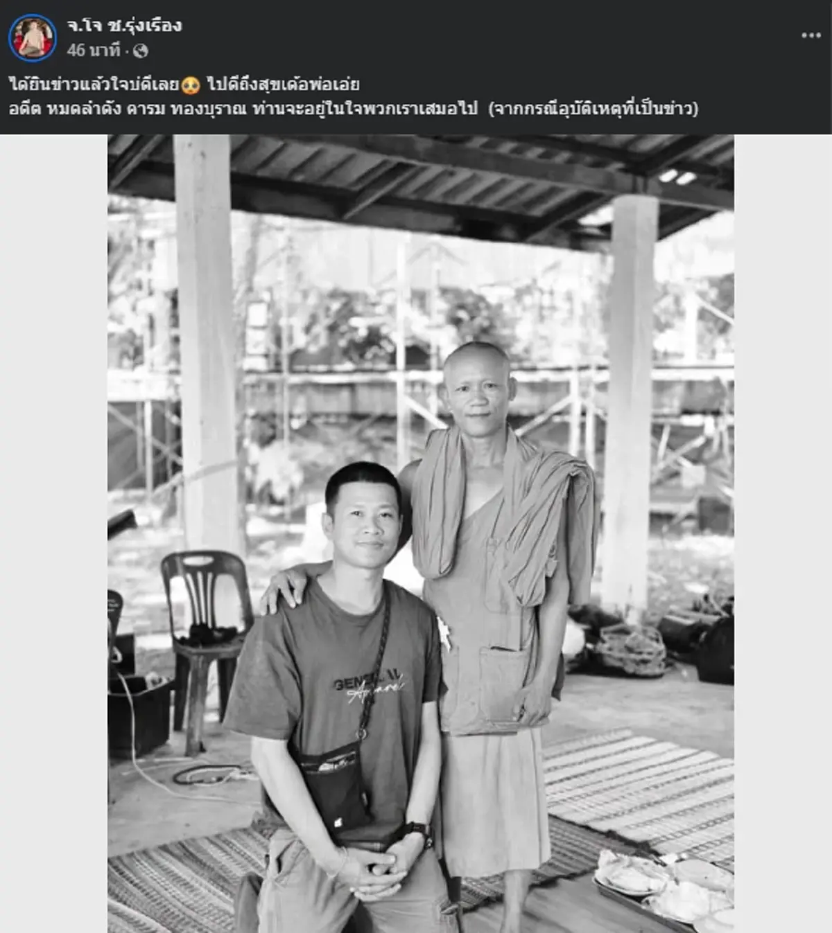 ยิ่งเศร้า 1 ในพระที่มรณภาพเป็นอดีตหมอลำชื่อดังของอีสาน