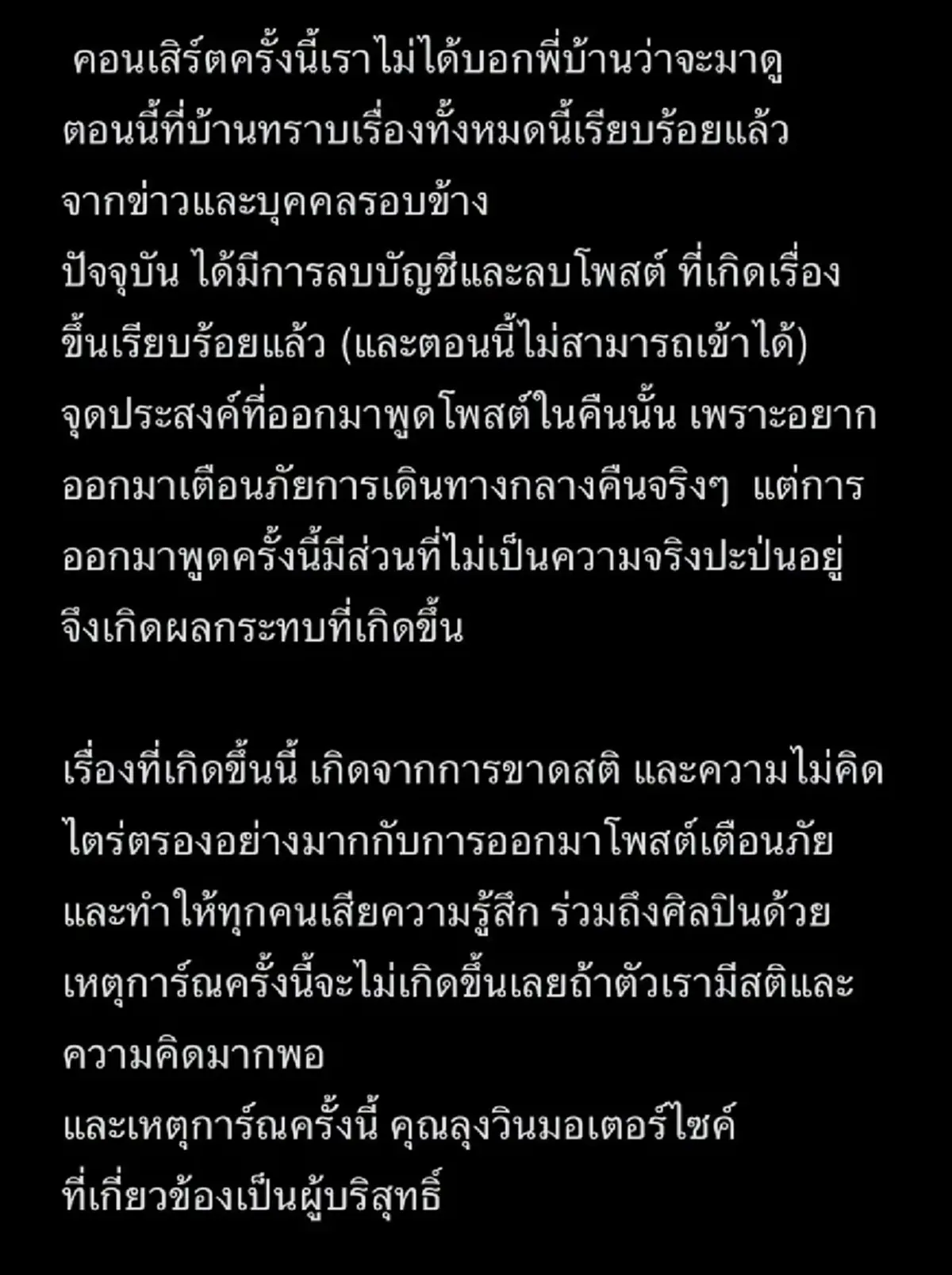 โอละพ่อ ดราม่าสาวกระโดดหนี วินจยย. เจ้าตัวยอมพูดความจริงแล้ว
