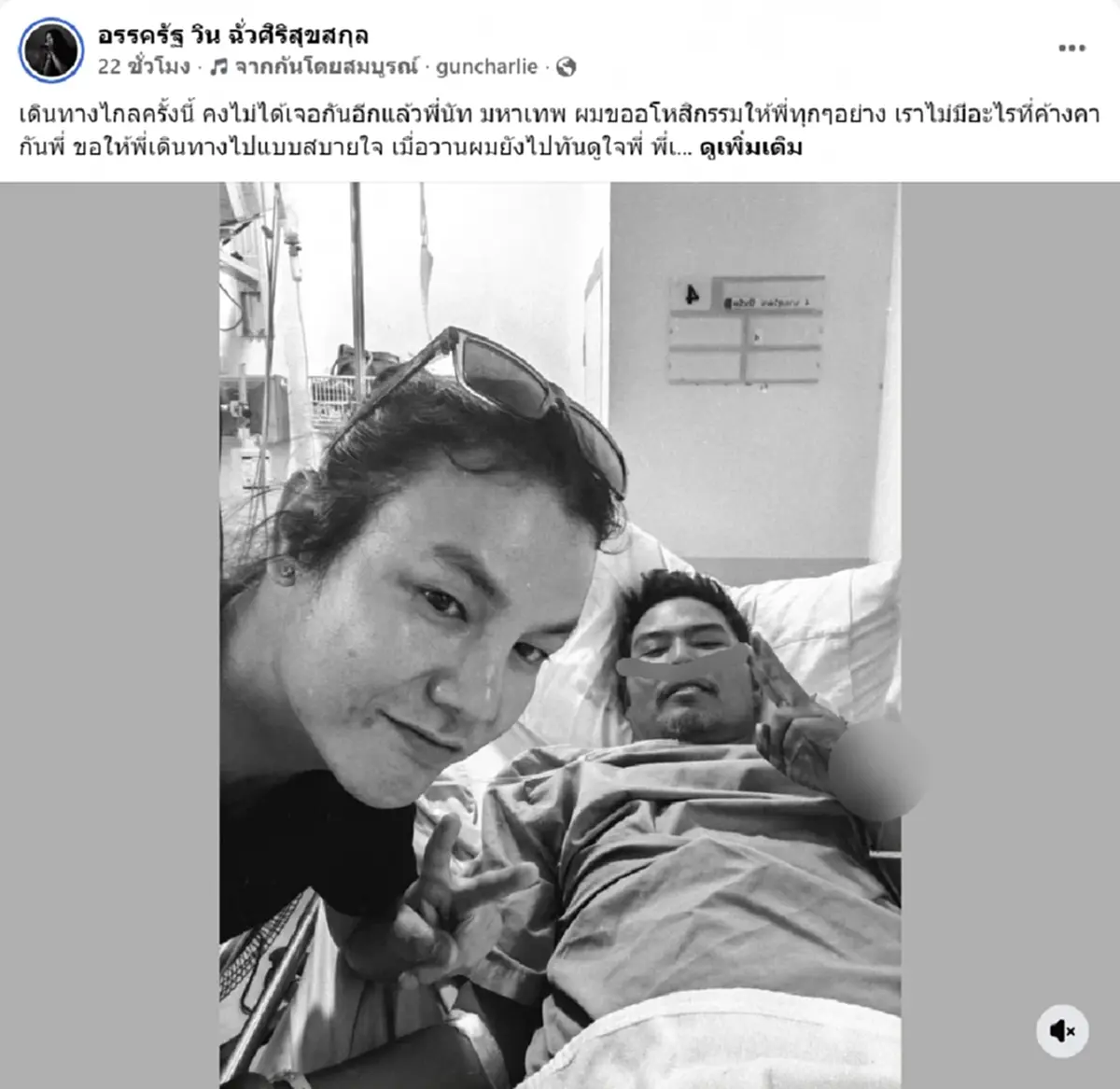 อาลัย นัท มหาเทพ เสียชีวิตแล้ว เพิ่งมีดราม่ากับดาราดัง