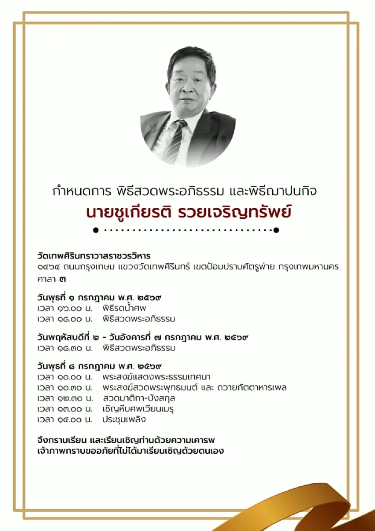 อาลัย ชูเกียรติ รวยเจริญทรัพย์ เจ้าของตำนาน โก๋แก่ เสียชีวิต