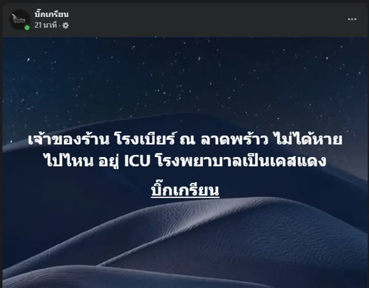รู้แล้วเจ้าของร้านอยู่ไหน เพจดังเผยชัดหลังหลายคนตามหา