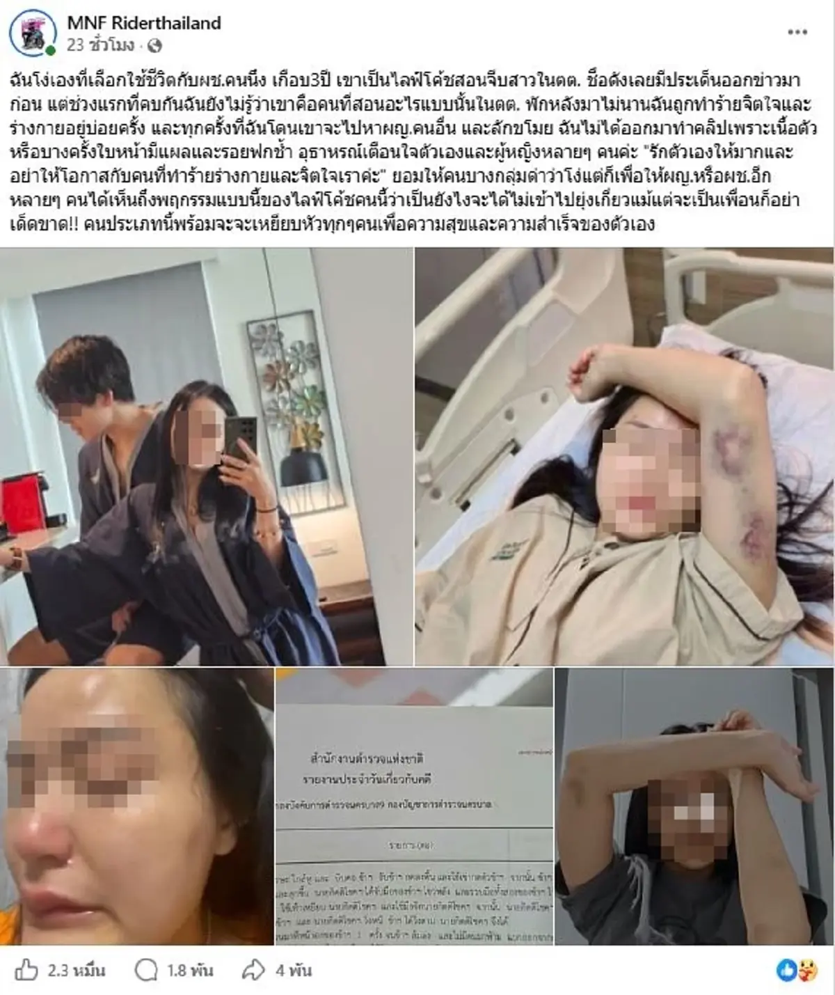 แฉยับ โค้ชสอนจีบสาวชื่อดัง เคยมีดราม่าเดือด ซ้อมแฟนน่วม-นอกใจ