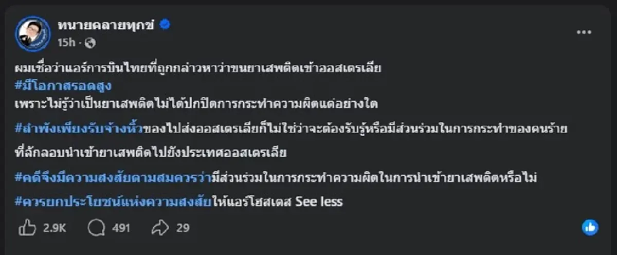 ถึงว่า คนถล่มไลก์สนั่น "ทนายเดชา" ขอโพสต์ ตรง ๆ ปม "แอร์สาว" แล้ว 