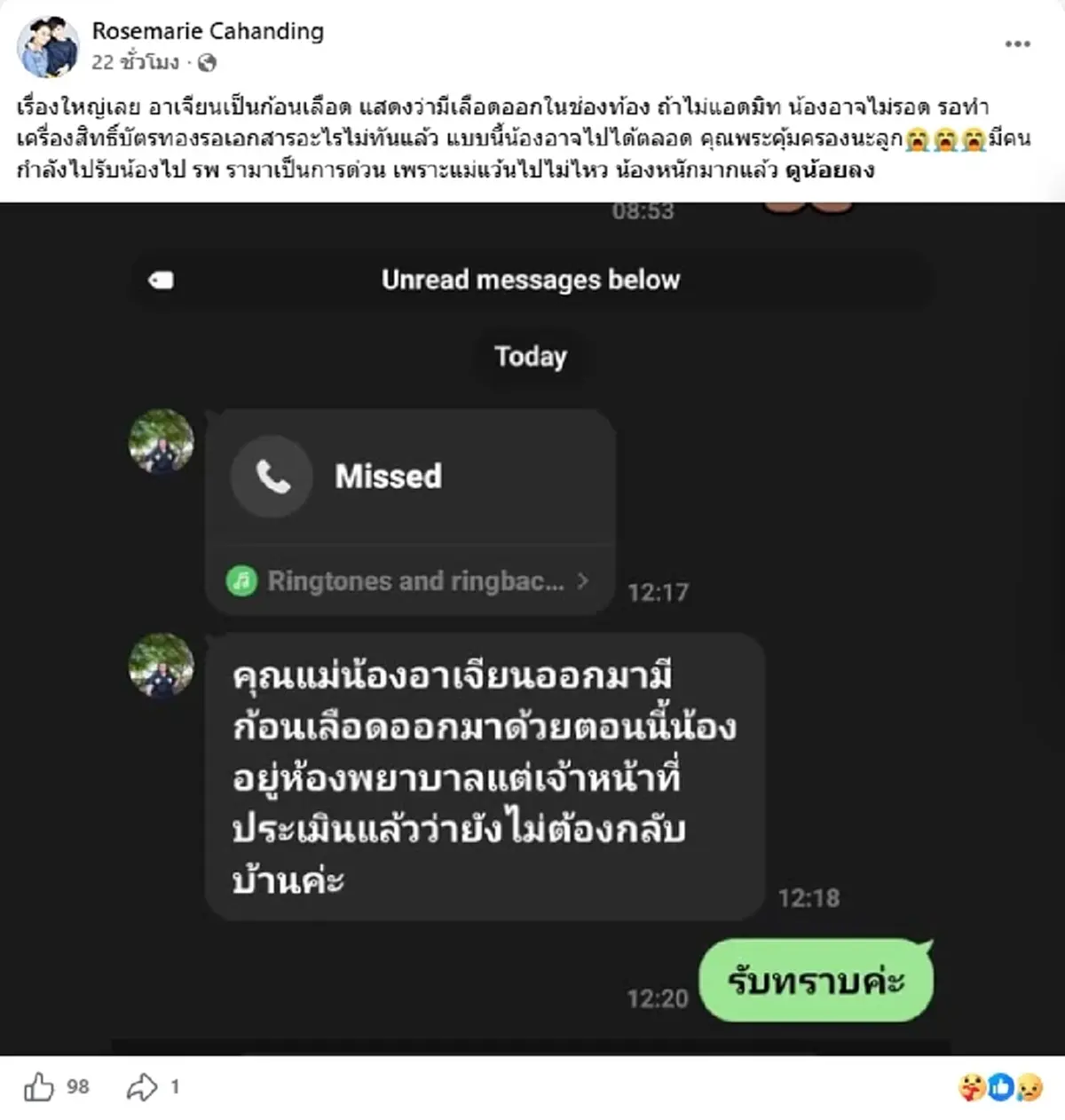 อาการน่าห่วง "โรสแมรี่" วอนช่วยเหลือลูกชาย ป่วยเลือดออกในช่องท้อง