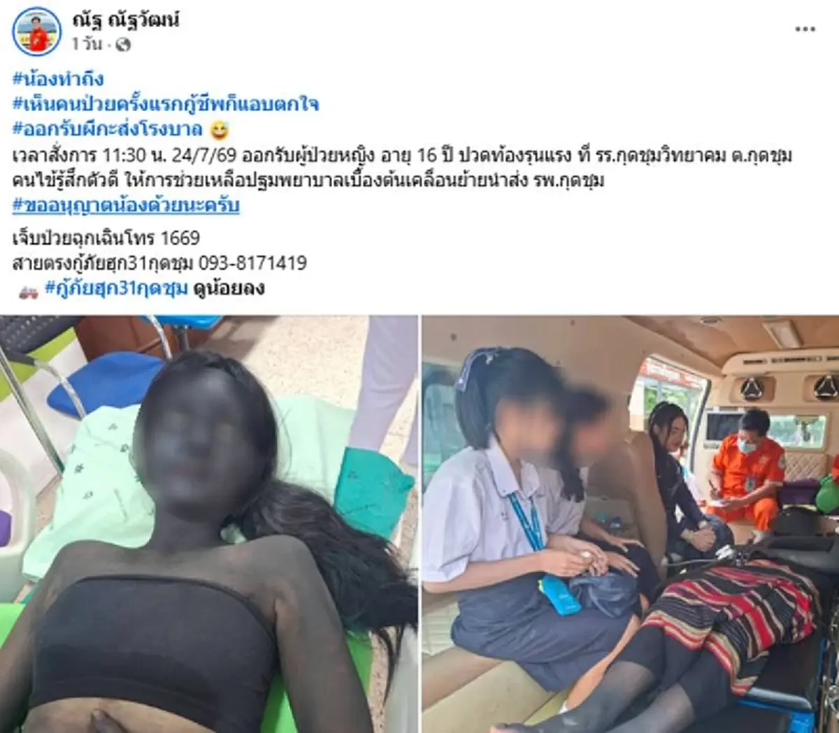 กู้ภัยแทบวิ่ง รับคนไข้ฉุกเฉิน รู้เฉลยยิ่งเอ็นดูทำไมอยู่สภาพนี้
