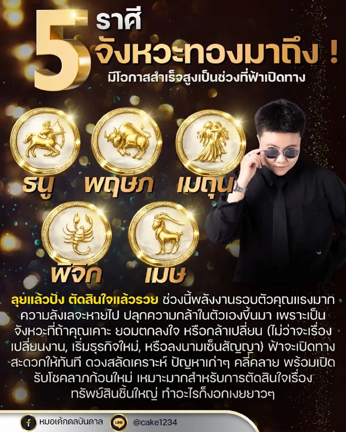 จังหวะทองมาถึงแล้ว "5ราศี" เตรียมรับทรัพย์ชิ้นใหญ่ ถึงเวลาปัง 