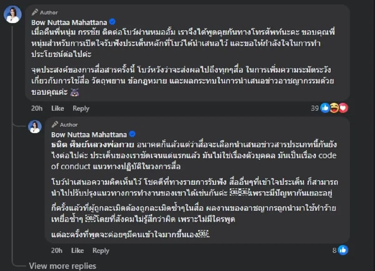 "หนุ่ม กรรชัย" ได้คุยกับ "โบว์ ณัฏฐา" แล้ว หลัง วิจารณ์ โหนกระแส ตรง ๆ 
