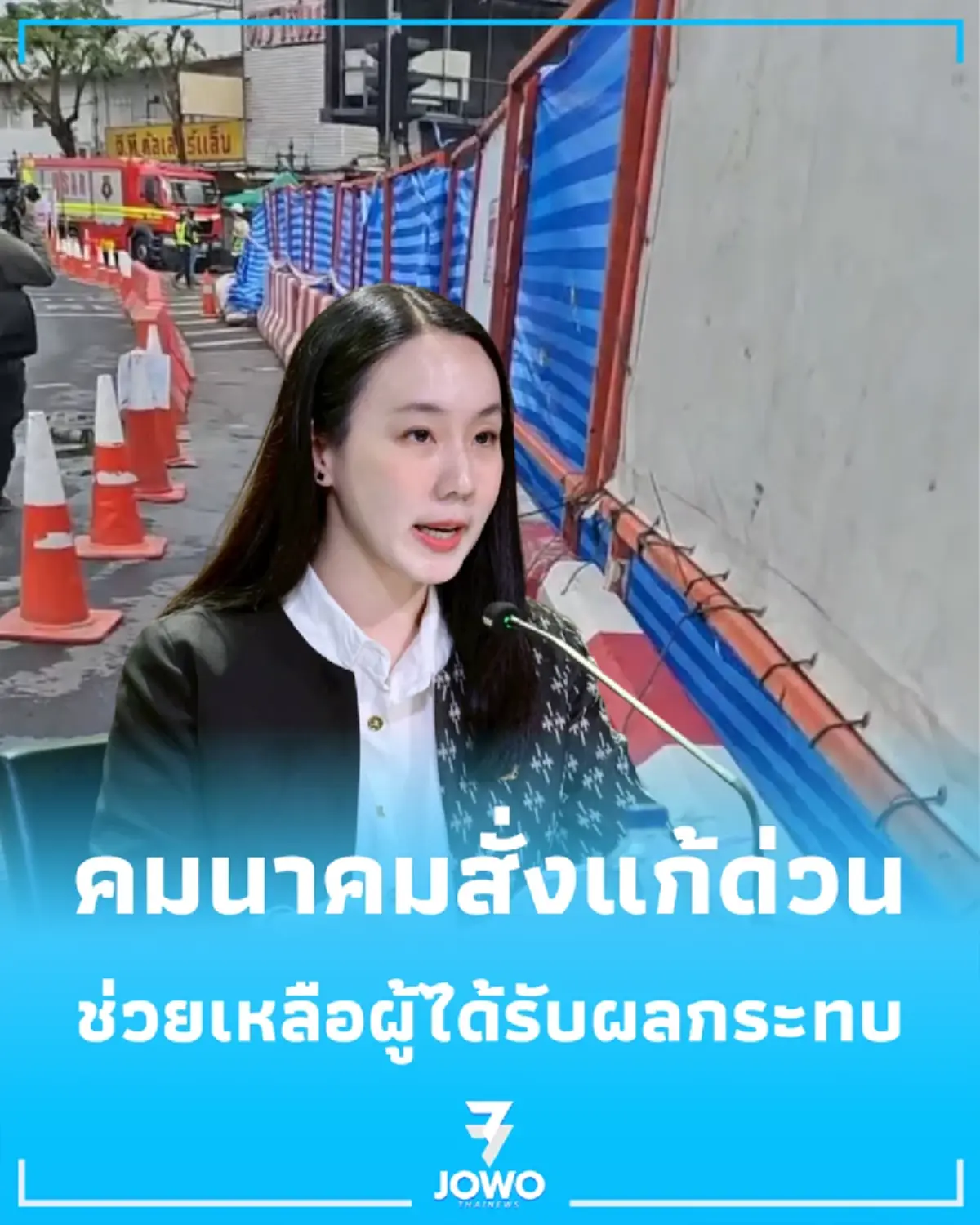 คมนาคมสั่งด่วน เร่งอุุดรอยรั่วอุโมงค์สายสีม่วง เสริมฐานดิน-ตั้งศูนย์เยียวยาผู้ได้รับกระทบ