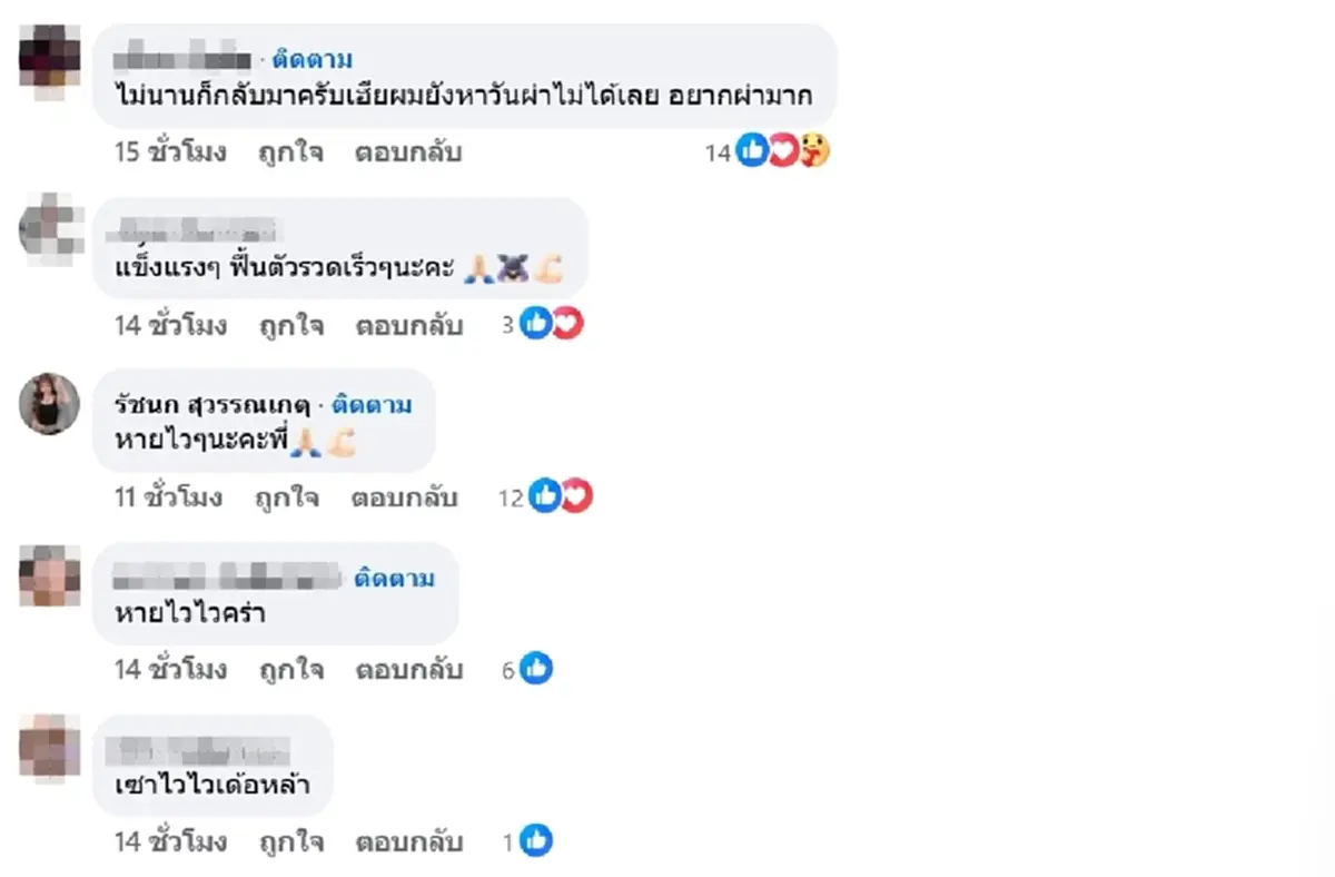 ฟาดเคาะห์ ก้อง ห้วยไร่ ผ่าตัดใหญ่ เจ็บที่สุดในชีวิต แฟนๆส่งกำลังใจ