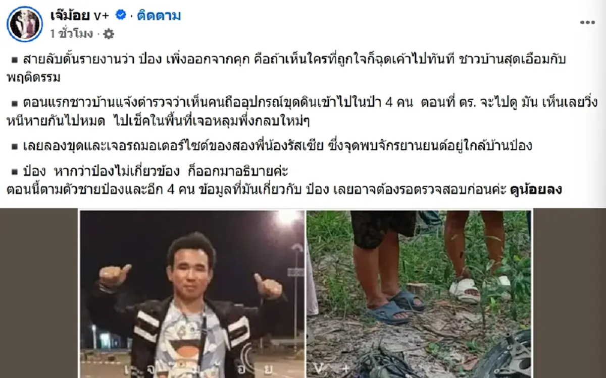 พบรถมอเตอร์ไซค์ 2 พี่น้องรัสเซีย น่าหวั่นใจ เบาะแสผู้ต้องสงสัย