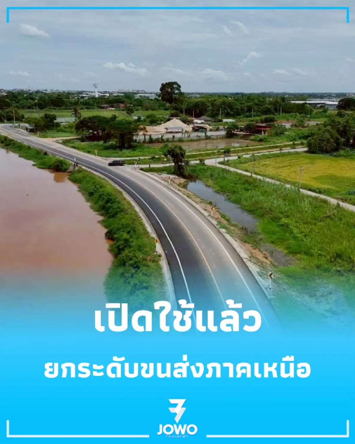 เปิดใช้แล้ว ถนน พล.2043 พิษณุโลก ยกระดับคมนาคมภาคเหนือ