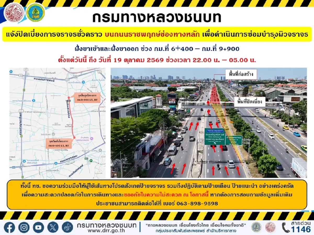 เช็กเส้นทาง ปิดเบี่ยงจราจรถนนราชพฤกษ์ ขาเข้าและขาออก ถึง 19 ต.ค.นี้