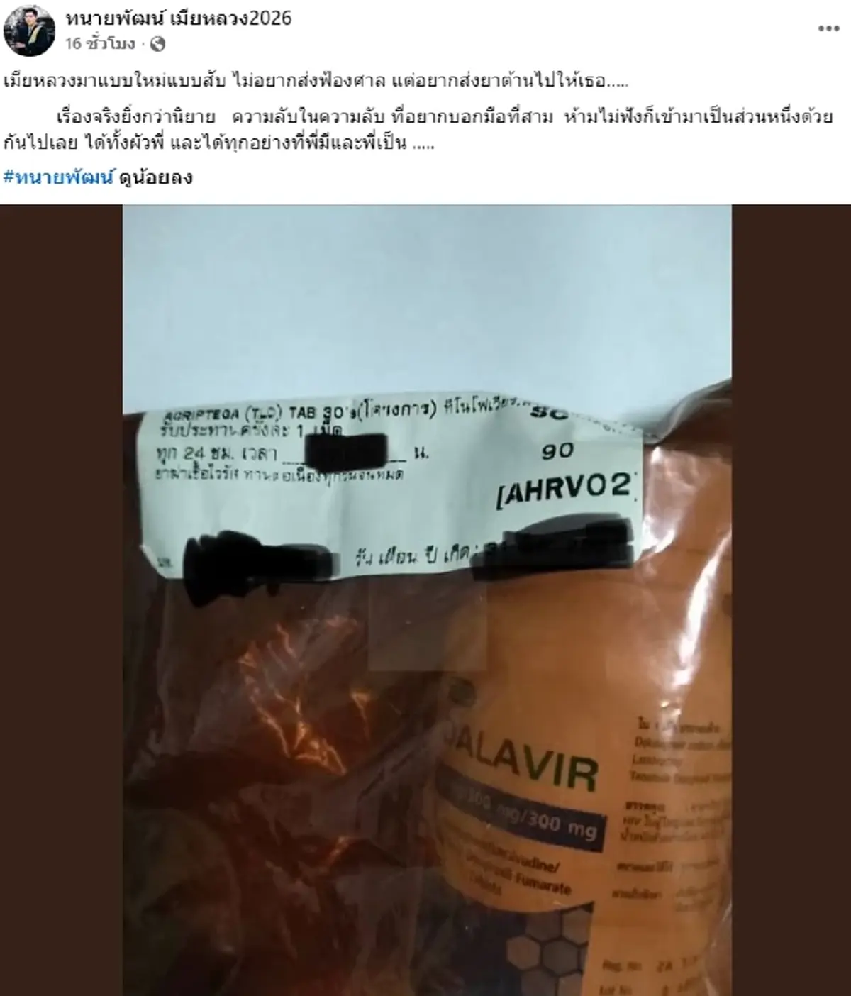 เมียน้อยหน้าชา โพสต์เยาะเย้ยเมียหลวง แต่หารู้ไม่ ผัวติดเชื้อ HIV
