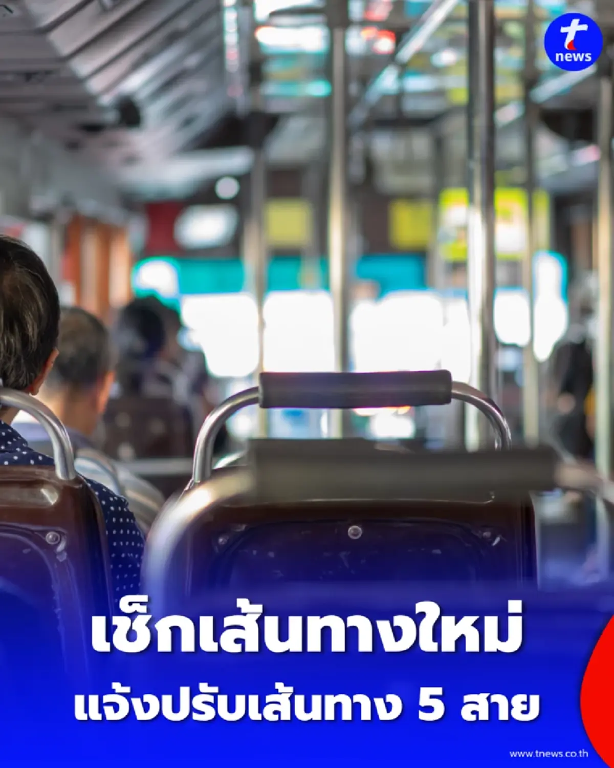 ขสมก. ปรับเส้นทางชั่วคราว ปิดถนนประชาธิปก ช่วงวงเวียนใหญ่-บ้านแขก
