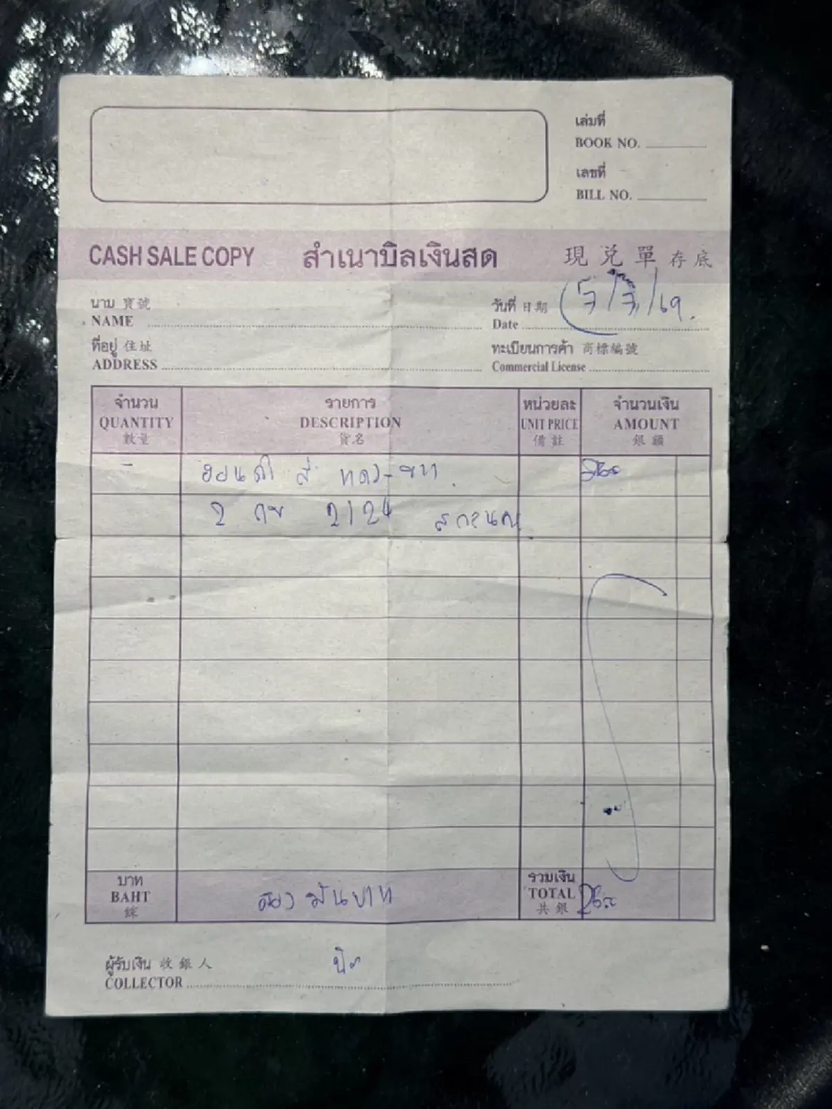 เด้งฟ้าผ่า 3 สายตรวจพัทยา เข้ากรุ เซ่นเรียกค่าปรับนทท.บิลปริศนา