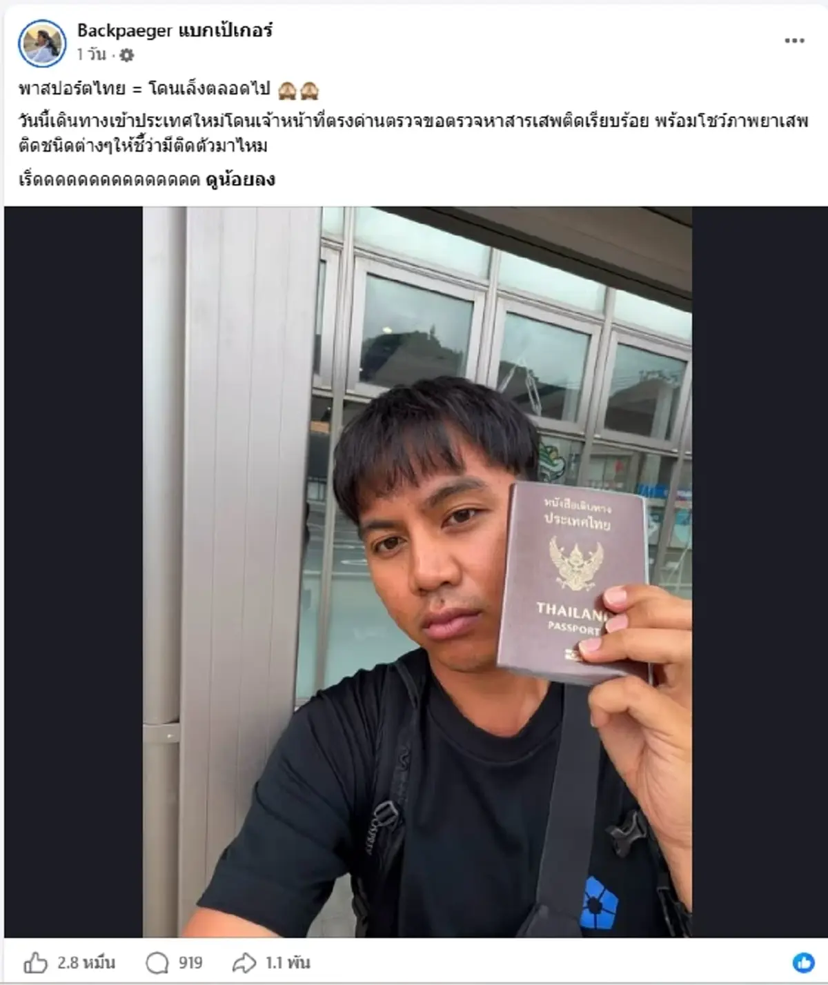 ผลกระทบมาไว ยูทูบเบอร์ดัง เจอเต็มๆ พาสปอร์ตไทยโดนเพ่งเล็งหนัก