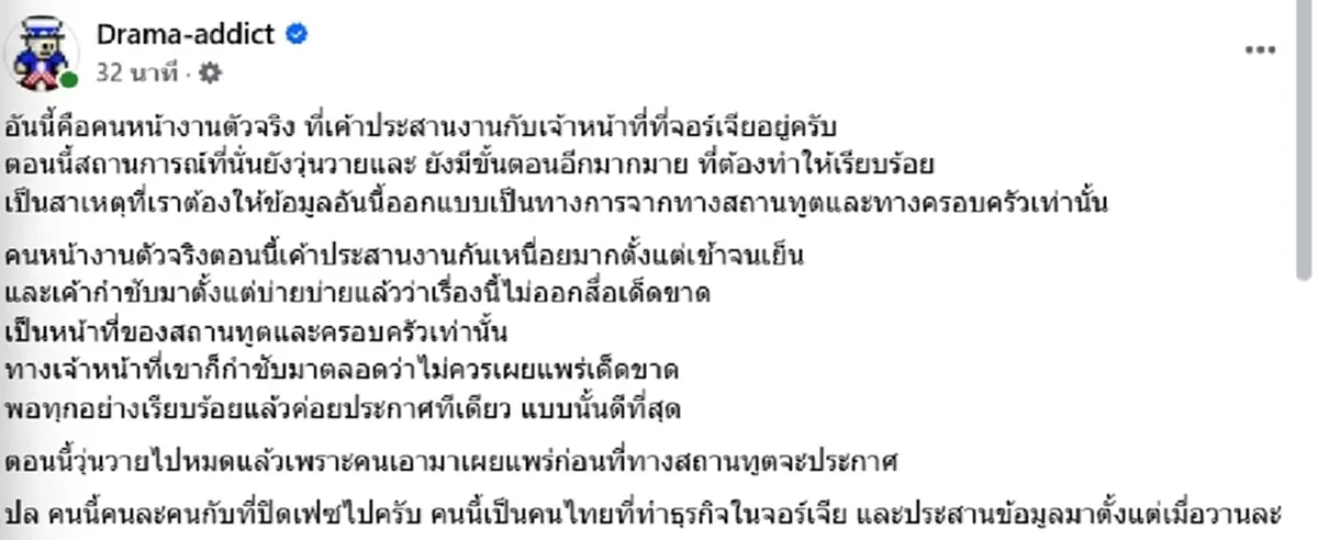 เพจดังแจงดราม่า เผยสาเหตุประกาศข่าว "ฮลุน โซโล่" ก่อนทางการ