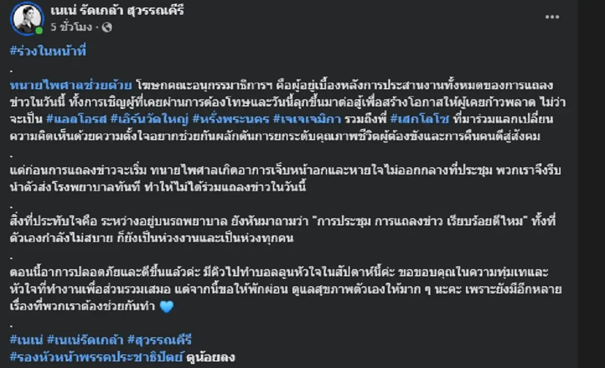 ด่วนหาม "ทนายไพศาล" ส่งโรงพยาบาล วูบเจ็บหน้าอก หายใจไม่ออก