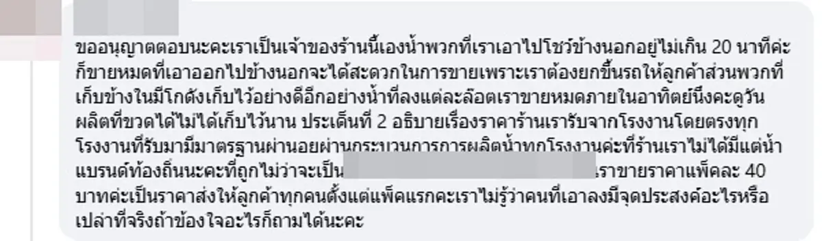 ถึงว่า น้ำดื่มยี่ห้อดัง ถูกกว่าชาวบ้าน บริษัทพูดแล้ว ยันปลอดภัย