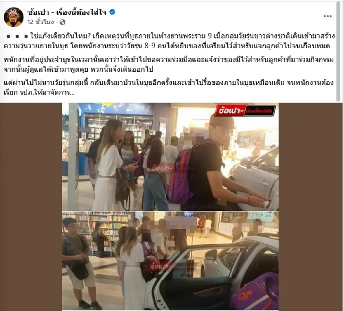 ไม่แผ่ว ดราม่าวัยรุ่นอิตาลี โผล่ป่วนบูธห้าง พนง.ต้องเรียก รปภ.