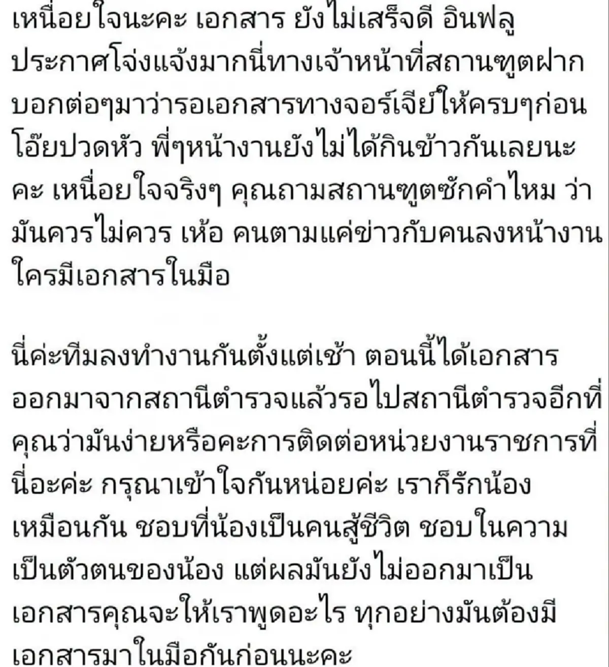 เพจดังแจงดราม่า เผยสาเหตุประกาศข่าว "ฮลุน โซโล่" ก่อนทางการ